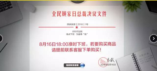 “816不加班”不只是口號，更是公司對顧家人的承諾,“816不加班”不只是口號,更是公司對顧家人的承諾