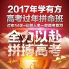 莆田高考，誠薦高效的學(xué)有方高考過年班