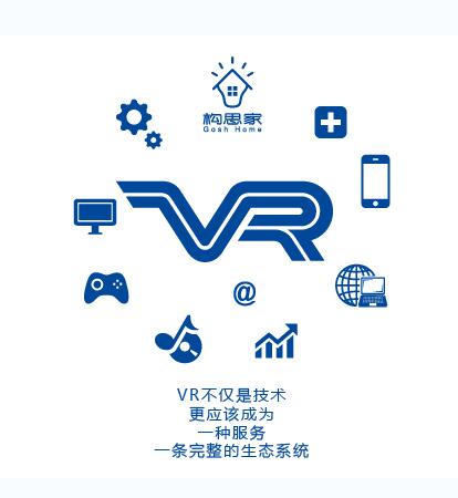 構思家搶做VR+SaaS的“免費流氓”