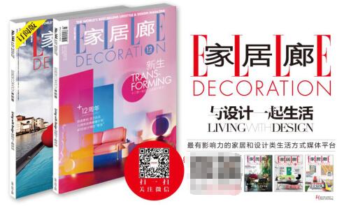 《ELLE DECORATION家居廊》攜手深圳時尚家居設計周共同呈現(xiàn)「另一種傳承」主題展10