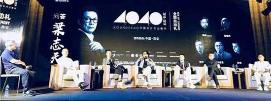 “40under40”2018全國啟動 梁志天、黃全攜逾千名青年設(shè)計師燃爆現(xiàn)場！