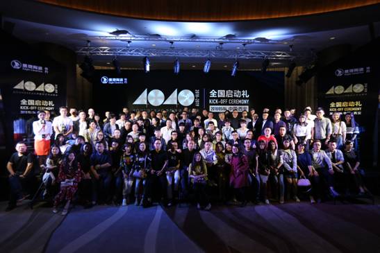 “40under40”2018全國啟動 梁志天、黃全攜逾千名青年設(shè)計師燃爆現(xiàn)場！