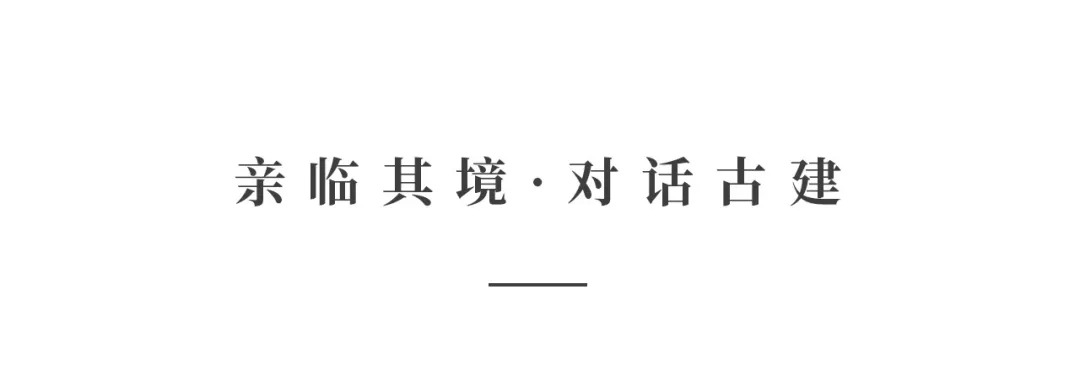 創(chuàng)時(shí)空設(shè)計(jì) | 建發(fā)·央璽，一座400年古宅的風(fēng)雅再現(xiàn)