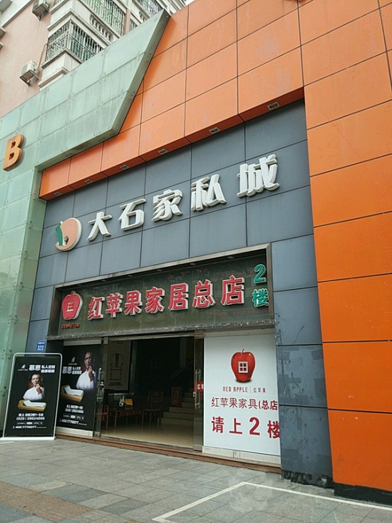 gz0101信基集團(tuán)大石家私城(大石橋店)