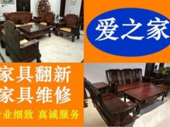 深圳市坪山區(qū)愛(ài)之家家具維修服務(wù)店