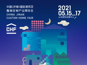 2021濟(jì)南國際家具及整裝定制展