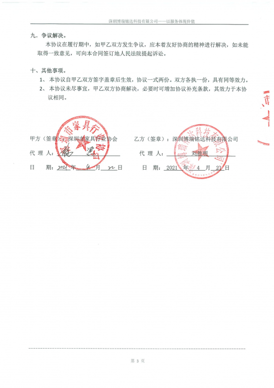 060916183485_010網(wǎng)站服務(wù)合同-博瑞銘達(dá)2021.4.29_3