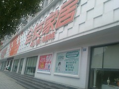 全友家私(河濱南路店)