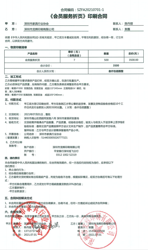 附件4、2021年會(huì)員服務(wù)折頁(yè)印刷合同