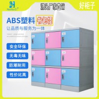 智慧校園ABS塑料書包柜教室走廊學(xué)生存包柜