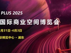 2025上海國際燈飾照明展-2025上海酒店及商業(yè)照明展覽會(huì)